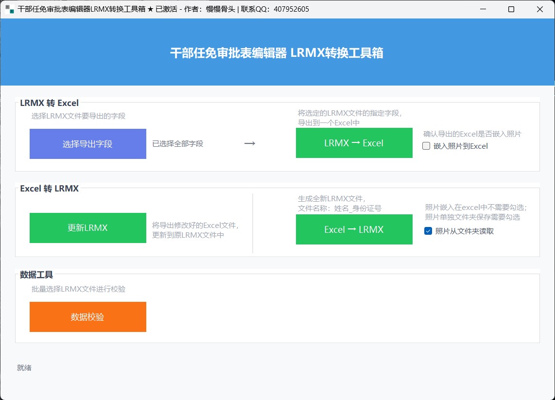 LRMX → Excel